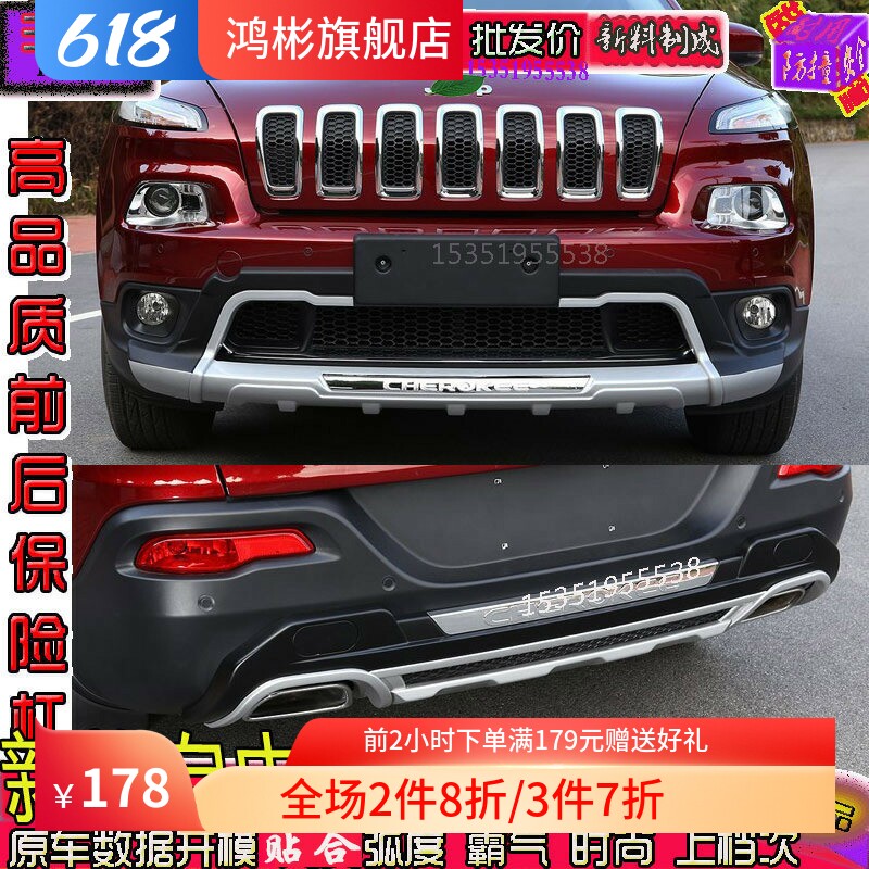 新款jeep吉普自由光前后保险杠