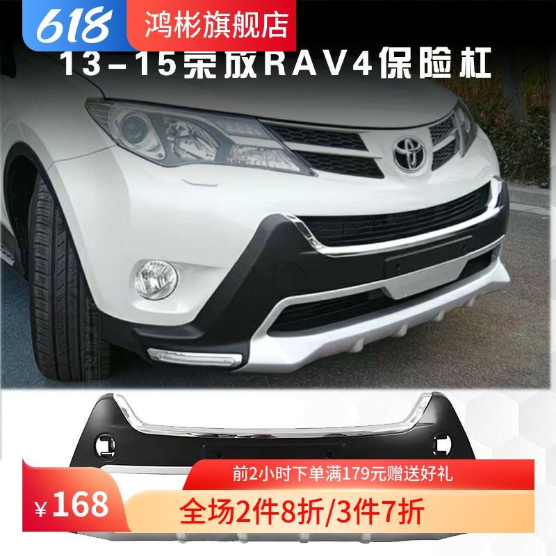 荣放RAV4原厂前保险杠大包围