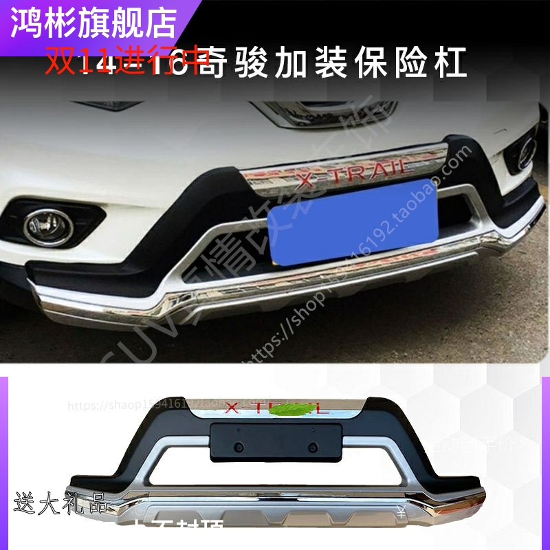 适用于14-16款奇骏原厂前护杠改装前保险杠前防撞杠护板前后杠装