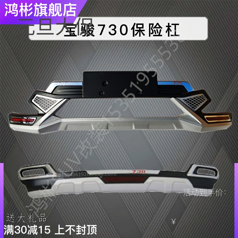 适用于新款宝骏730原厂改装保险杠原装加厚防撞杠护杠包围前后杠