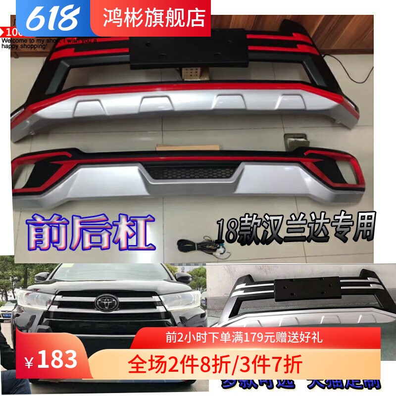 18款新款汉兰达专用前后保险杠护杠防撞杠加装装饰杠前保险杠正品