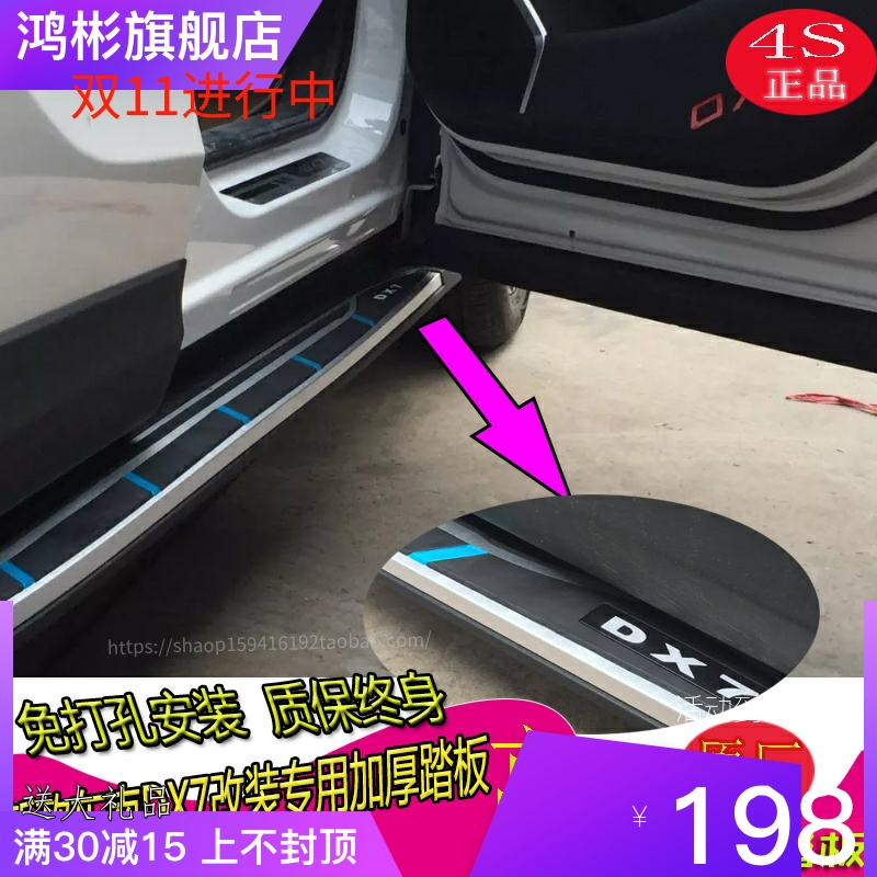东南DX7专用原装脚踏板原厂保险杠外侧踏板迎宾踏板车踏板4S正品