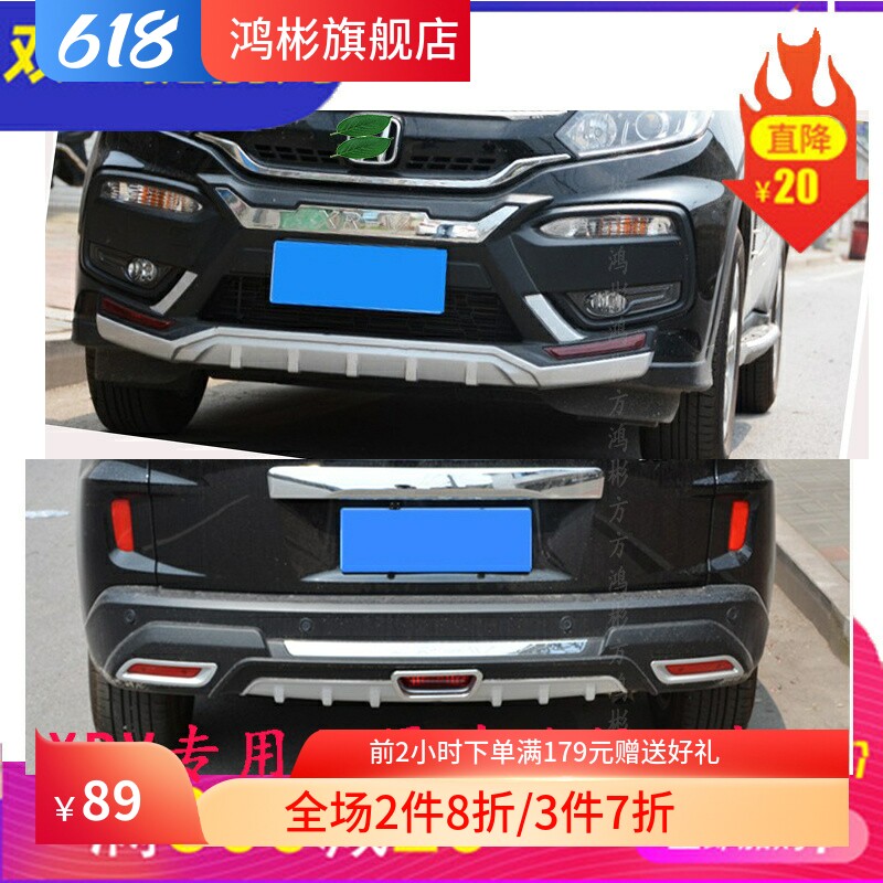 缤智保险杠xrv前后改装专用