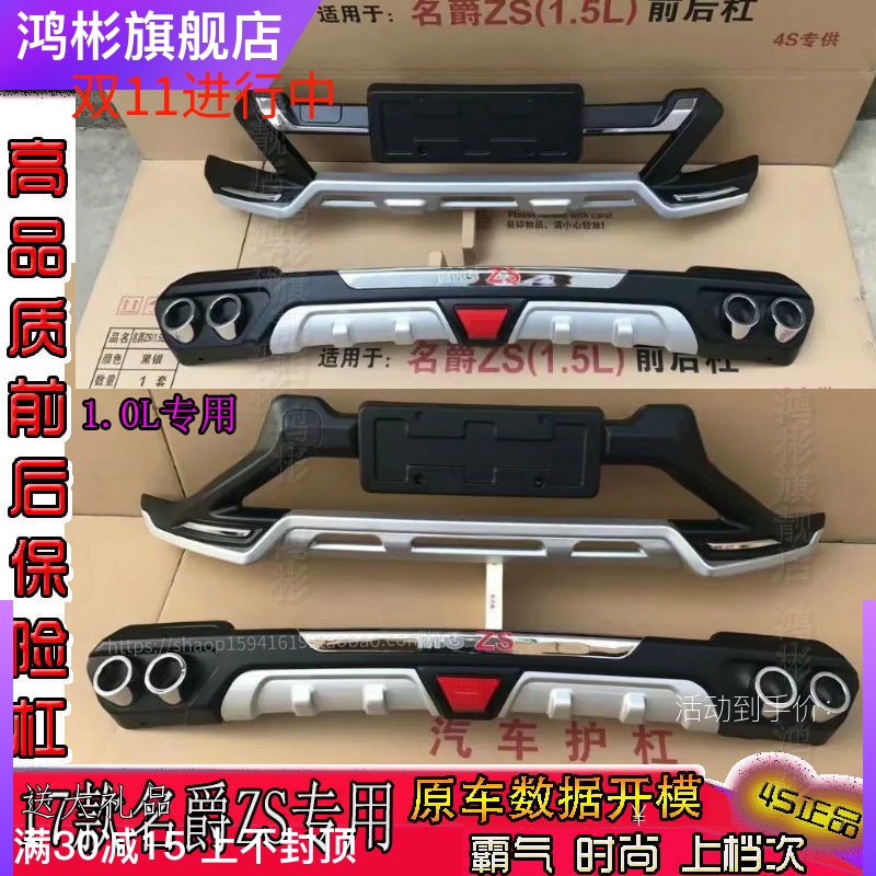保险杠17新款名爵zs保险杠防护杠