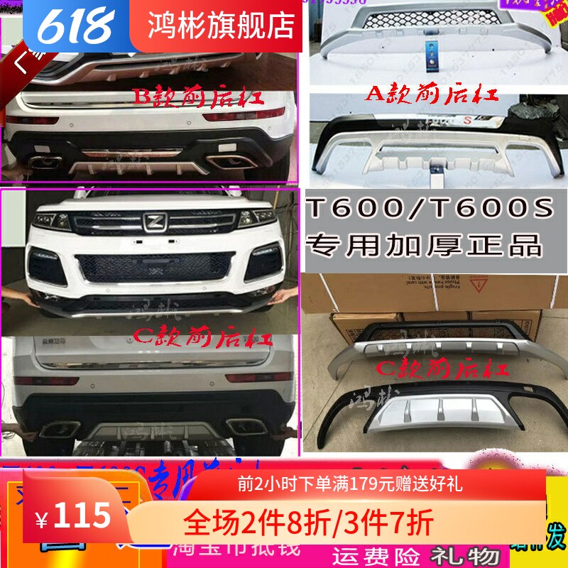 新款T600运动版保险杠T600S前后杠护杠SUV大包围改装装饰4S防撞杠