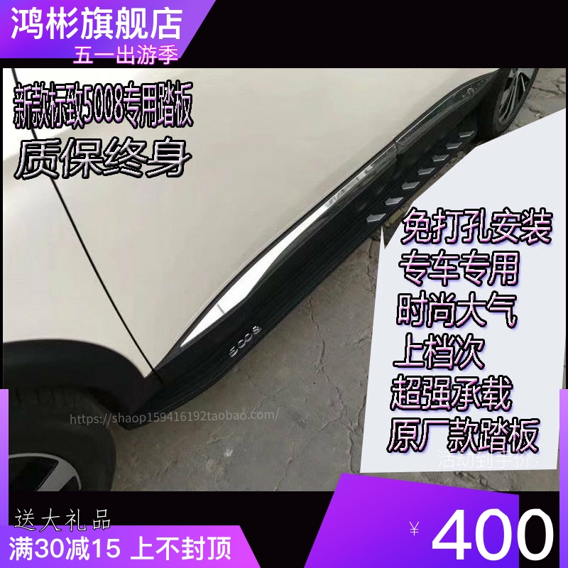 17-18款东风标致5008改装专用星空款原厂外侧脚踏板迎宾踏板正品