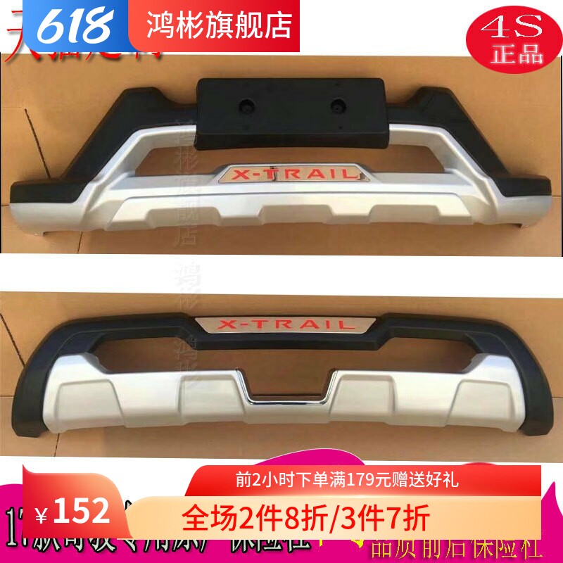 17款奇骏改装专用原厂保险杠防撞护杠大包围护板加厚侧踏板前后杠