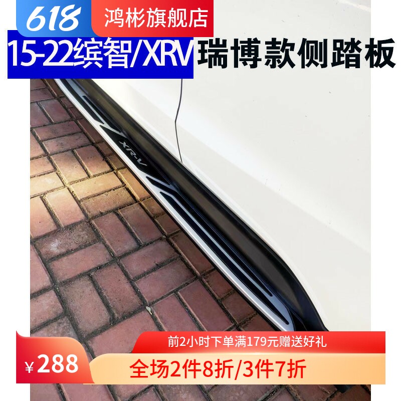 缤智脚踏板15-22XRV侧踏板