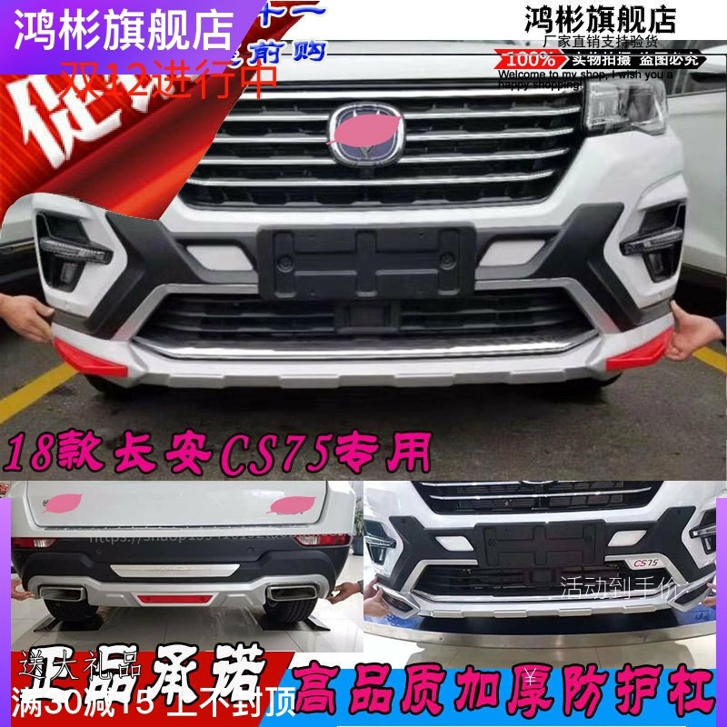 支持花呗18-22长安前后保险杠