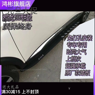 原厂外侧脚踏板迎宾踏板正品 专用星空款 东风标致5008改装 18款