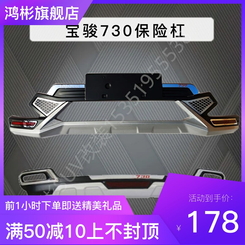 适用于新款宝骏730原厂改装保险杠原装加厚防撞杠护杠包围前后杠