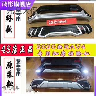 【支持花呗】适用于新款荣放RAV4专用前后保险杠改装防撞护杠护板