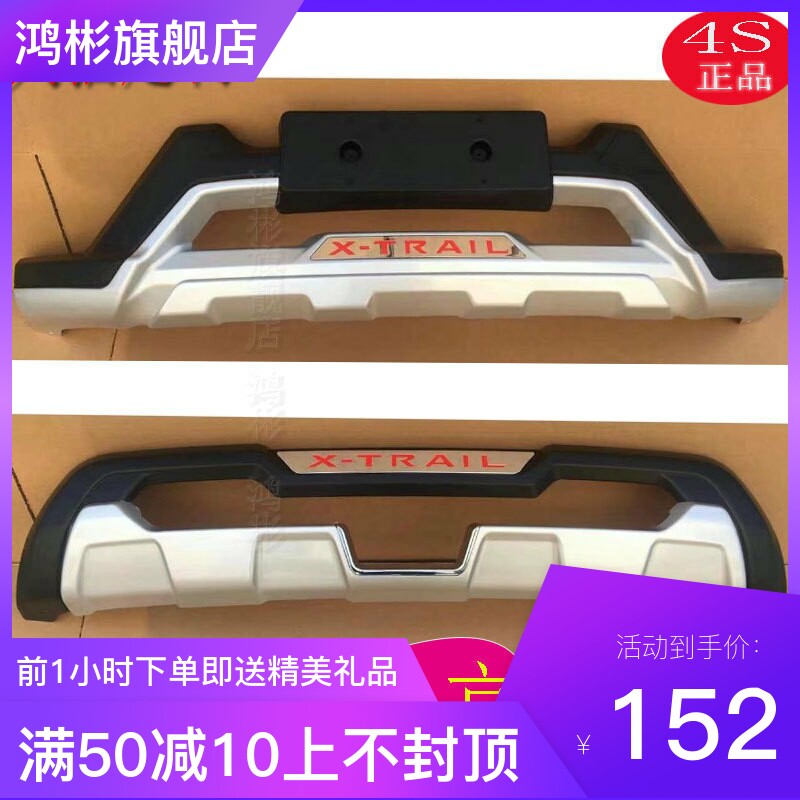 17款奇骏改装专用原厂保险杠防撞护杠大包围护板加厚侧踏板前后杠