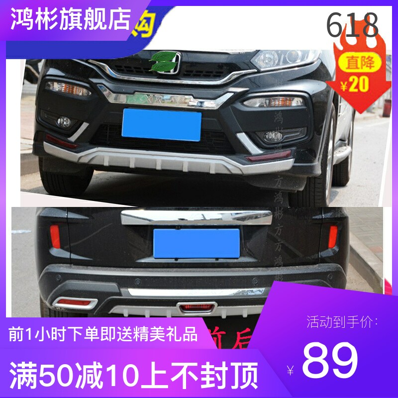缤智保险杠xrv前后改装专用