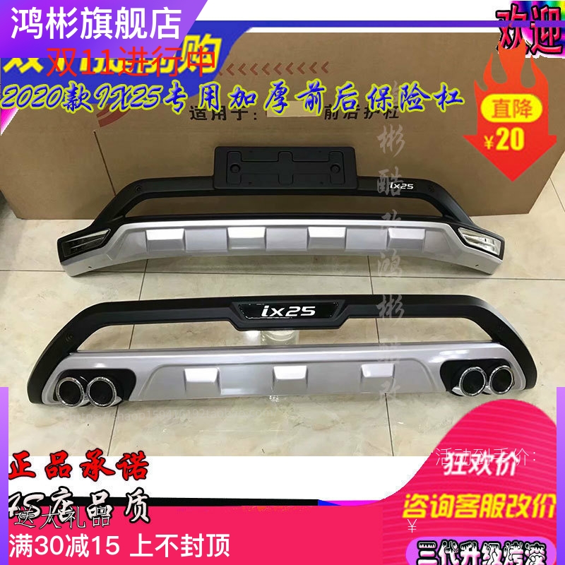 2020款现代IX25前保险杠原装原厂IX25前后护杠防撞装饰杠4S正品