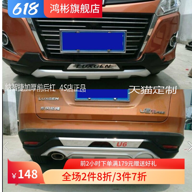 适用于纳智捷U6改装专用前后保险杠护杠防撞杠大包围装饰杠前护杠