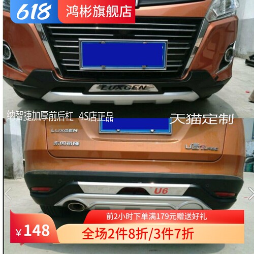 适用于纳智捷U6改装专用前后保险杠护杠防撞杠大包围装饰杠前护杠