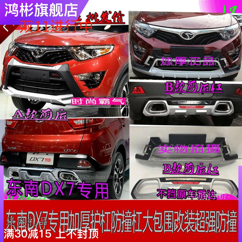 东南DX7保险杠护杠防撞杠SUV大包围改装护板装饰前后杠侧踏板正品