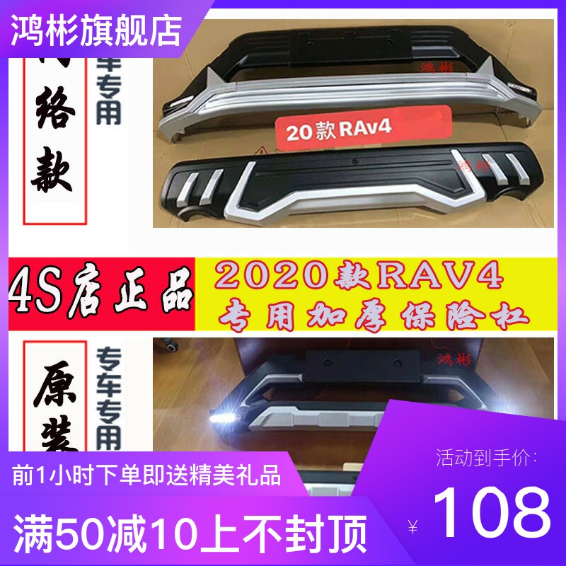 【支持花呗】适用于新款荣放RAV4专用前后保险杠改装防撞护杠护板