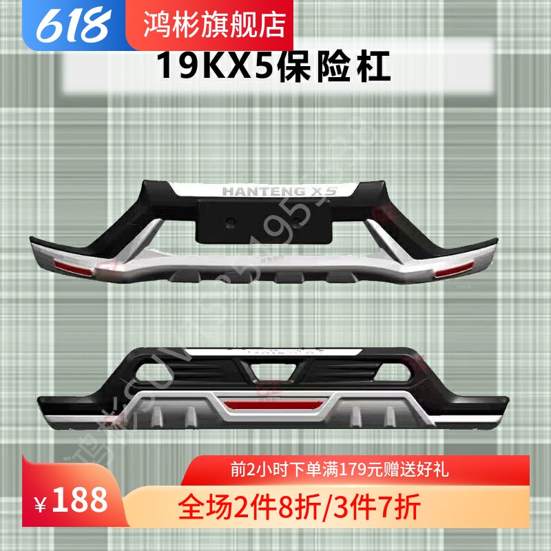 君锐达保险杠原厂加厚新款