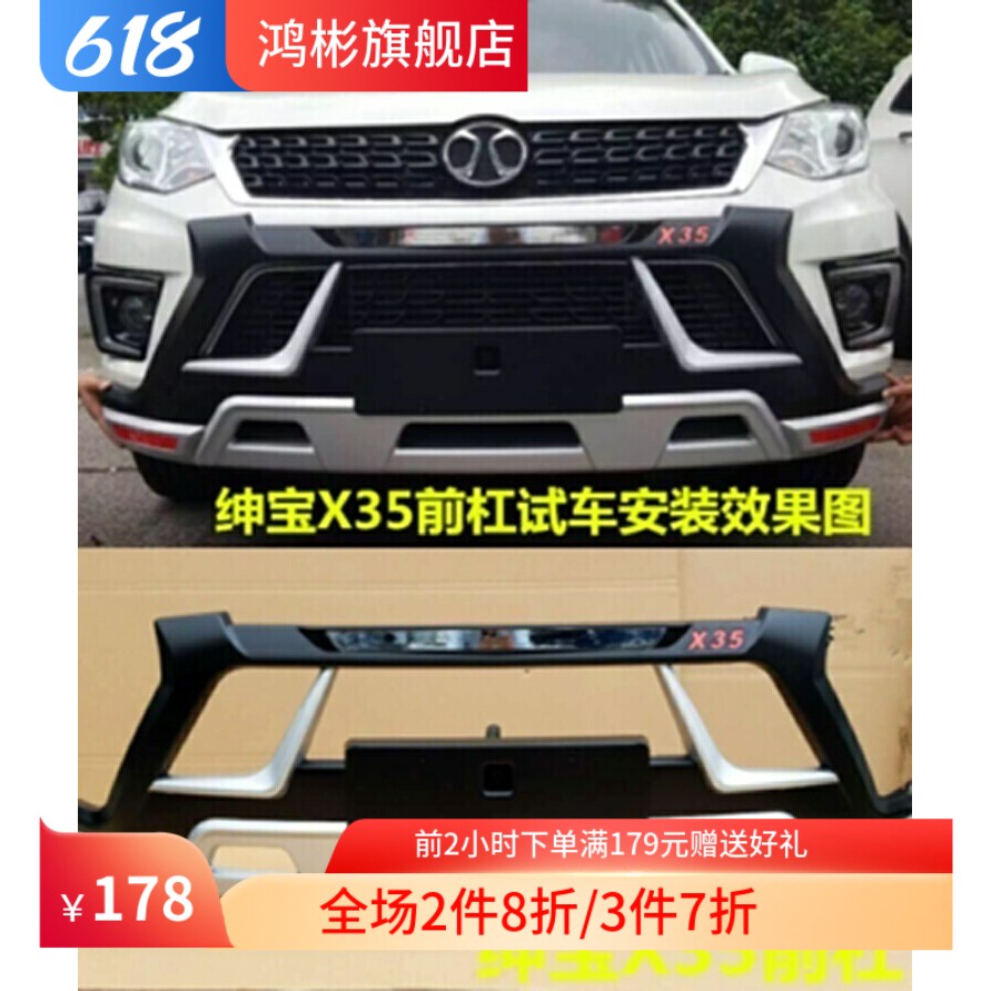 北汽绅宝X35前后保险杠绅宝X35前后杠北汽绅宝X35专用加装杠特价
