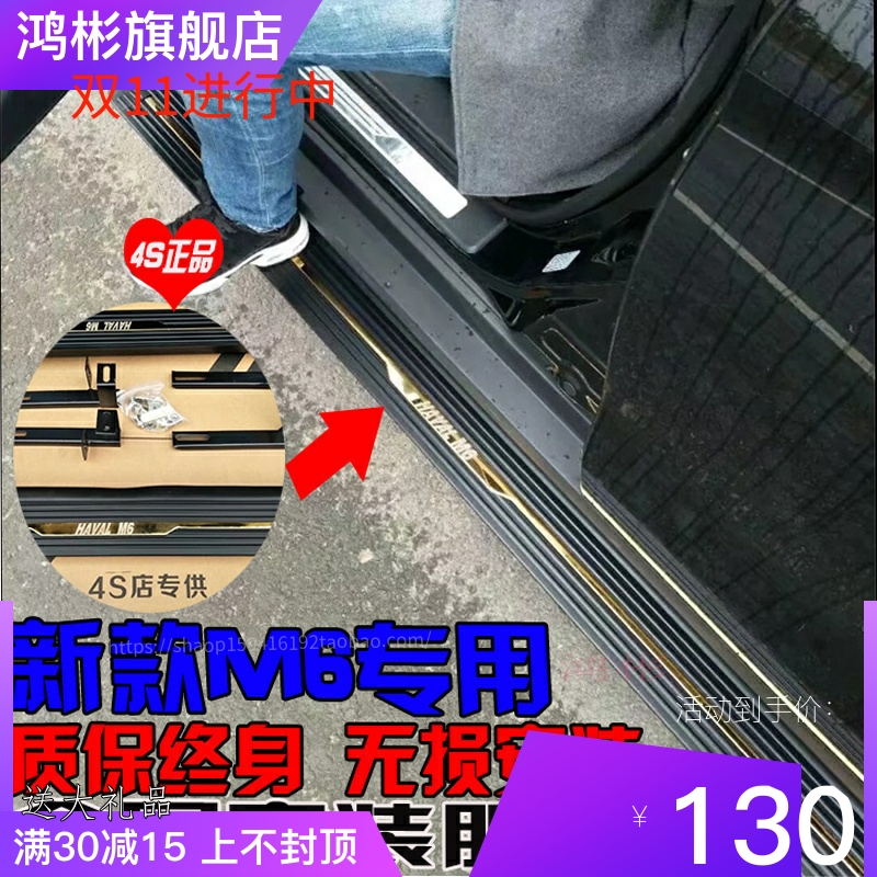 全新专用哈弗M6专用改装脚踏板侧踏板外侧踏板原厂装饰踏板护杠真