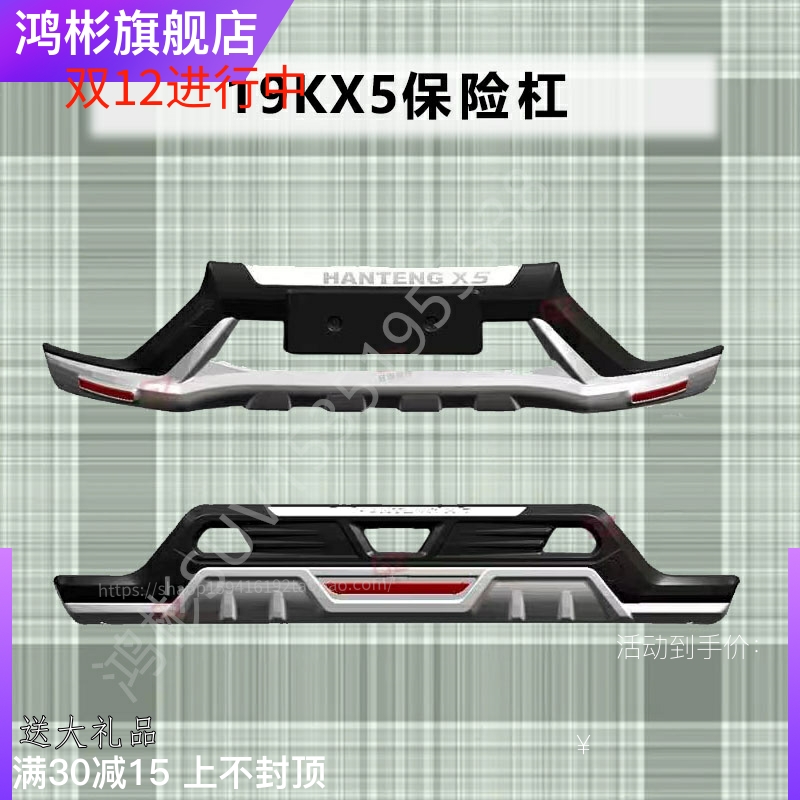 君锐达保险杠原厂加厚新款