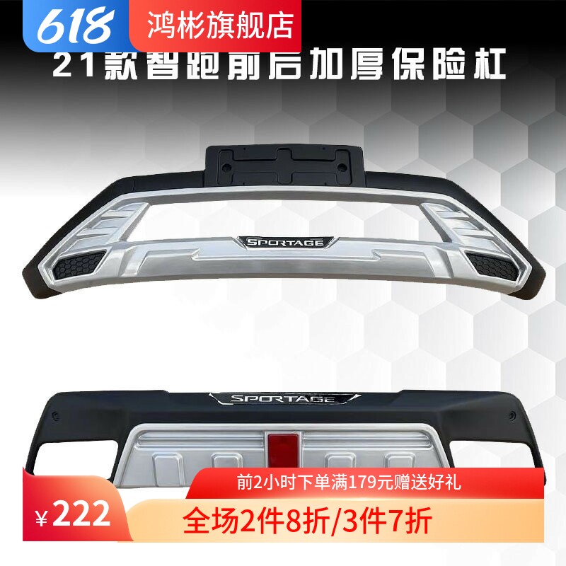 适用21款智跑原厂前保险杠大包围改装前护杠前杠原装前后杠防撞杠