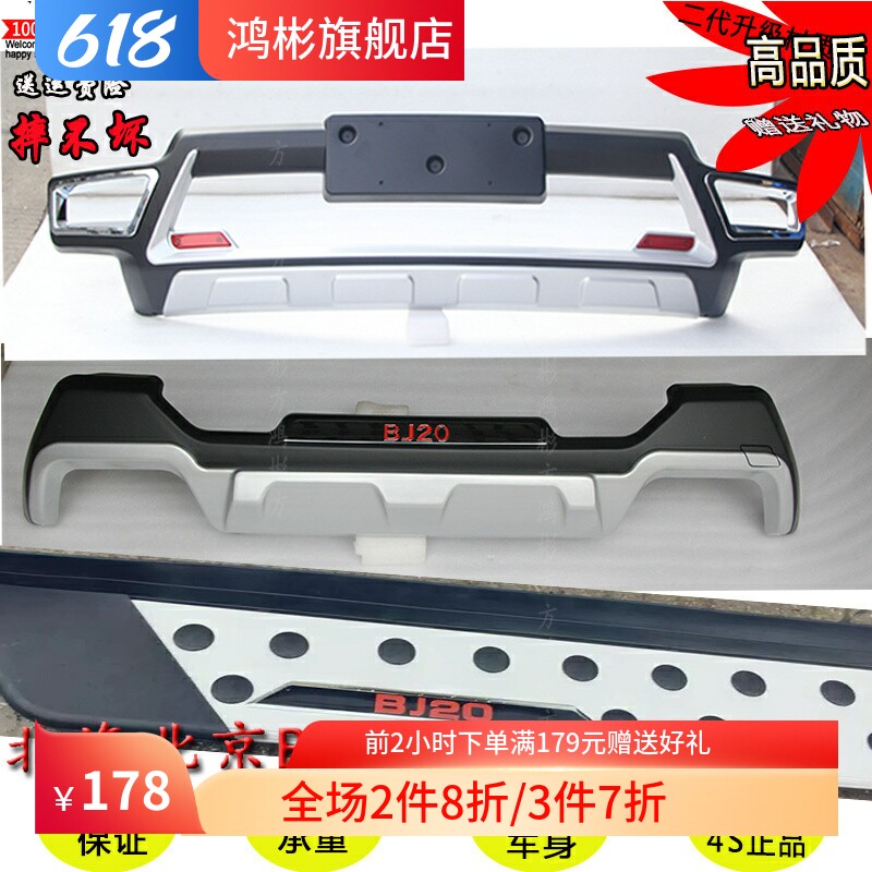 新款北京BJ20保险杠护杠前后杠护板大包围改装专用脚踏板防撞杠