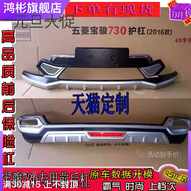 16-17款宝骏730专用前后保险杠防撞护杠大包围改装侧踏板原厂