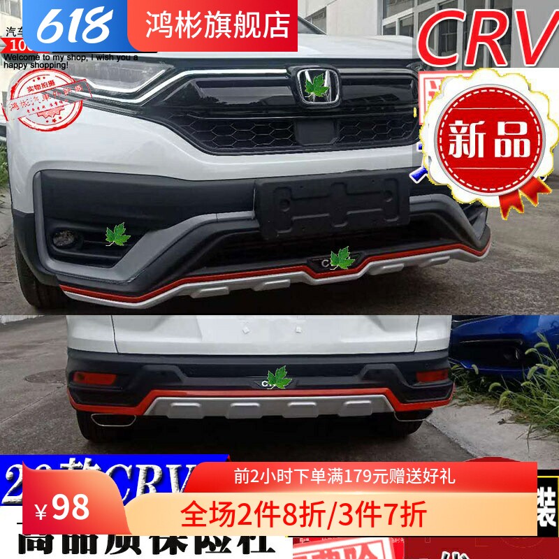 适用于2020款CRV改装专用前后保险杠护杠防撞杠包围护板4S店配套