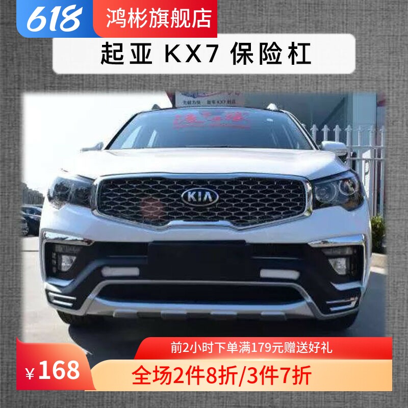 君锐达起亚KX5保险杠护杠热销
