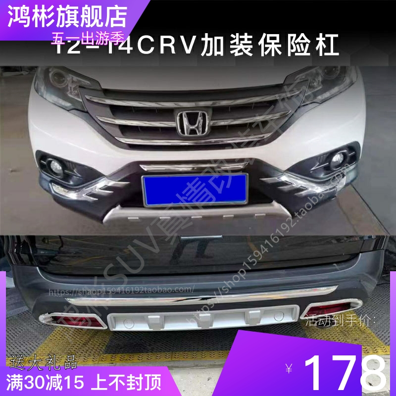 适用于12CRV原厂改装前护杠前保险杠防撞杠护板脚踏板侧踏板4S