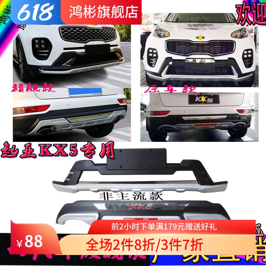 【支持花呗】新款起亚KX5前后保险杠护板包围改装专用防撞杠护杠