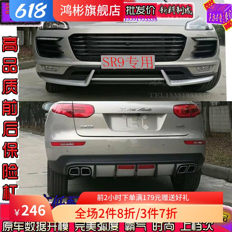 新款众泰SR9保险杠护杠前后杠大包围改装装饰防撞杠侧踏板4S正品