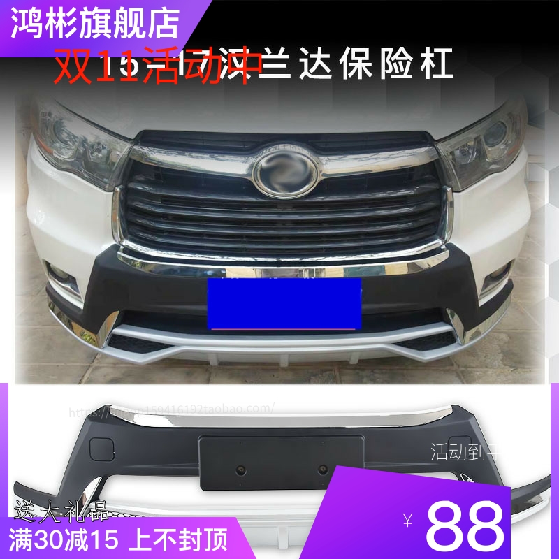 适用于15-17汉兰达改装前护杠前后杠前保险杠防撞杠装饰杠护板4S