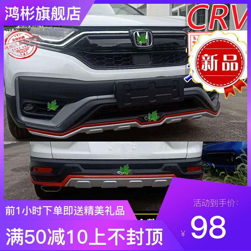适用于2020款CRV改装专用前后保险杠护杠防撞杠包围护板4S店配套