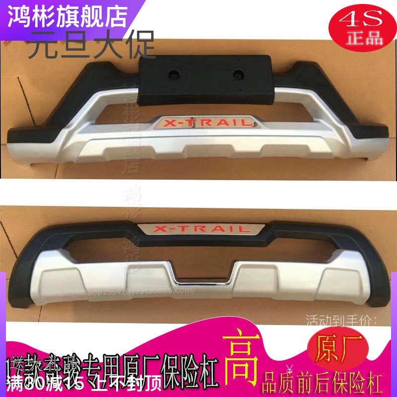 17款奇骏改装专用原厂保险杠防撞护杠大包围护板加厚侧踏板前后杠