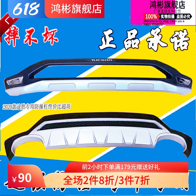 适用于2020款全新途胜专用前后保险杠防撞杠侧踏板4S店配套护杠