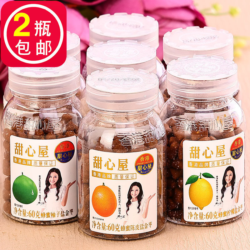 香港甜心屋盐金枣陈皮丹话梅丹咸金枣华华丹冰梅棒柚子丹盐津零食