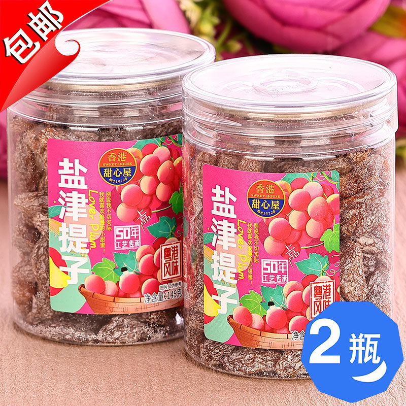 香港甜心屋盐津提子145g黑加仑水果脯新疆吐鲁番绿葡萄干休闲零食