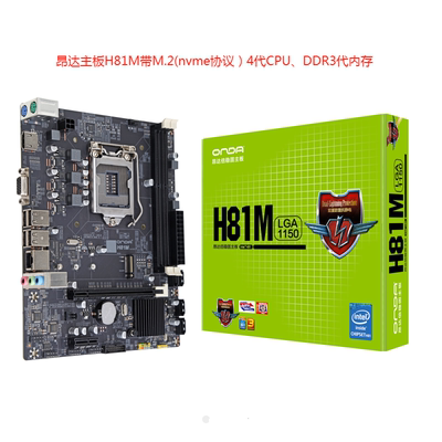 昂达H81M/1150针/四代/M.2/HDMI