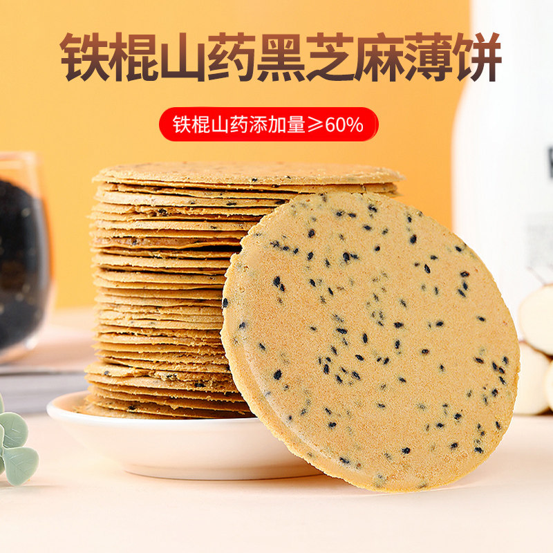 【补贴拍1发4盒】60%铁棍山药黑芝麻饼250g/盒 0添加蔗糖健康零食,零食/坚果/特产,薄脆饼干,淘宝优惠券,粉丝福利购,淘宝优惠卷