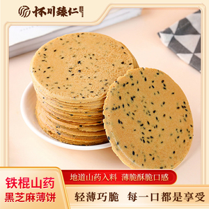【补贴拍1发4盒】60%铁棍山药黑芝麻饼250g/盒 未加蔗糖健康零食