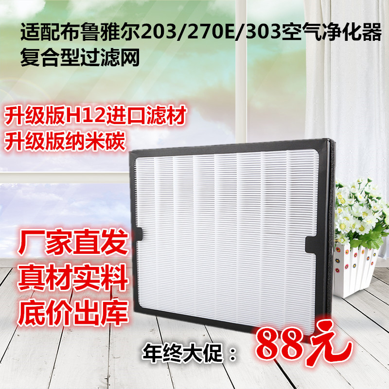 [森海滤业商城净化,加湿抽湿机配件]配Blue-air布鲁雅尔空气净化器月销量25件仅售88元