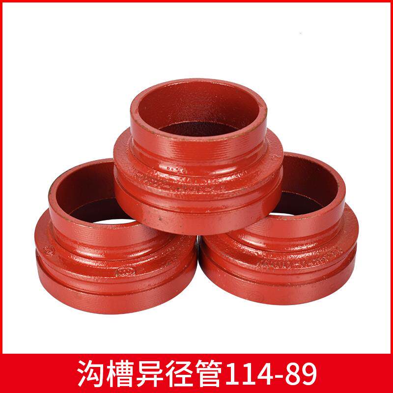 消防沟槽异径管 沟槽同心大小头dn150变100卡箍变径接头114*89