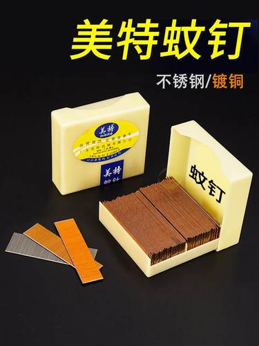 正品美特蚊钉排钉文钉蚊钉木工气枪钉子镀铜无头蚊针纹钉p622p630