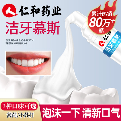 Teeth cleaning mousse foam toothpaste whitening teeth to yellow to remove tartar to remove tooth stains tartar bright white remove bad breath