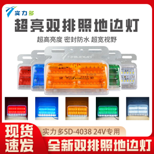 实力多4038货车边灯24V挂车边灯示宽灯转向灯超亮照地防水行车灯