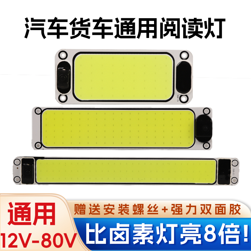 24V大货车LED驾驶室阅读灯